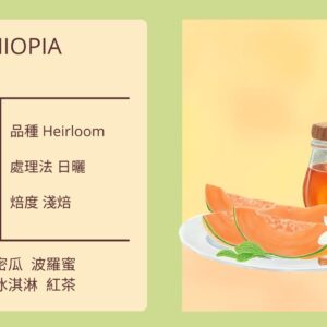 ETHIOPIA/Yirgacheffe Haru G1原生種 日曬 淺焙