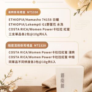 (預購) 2026 New! 中秋掛耳禮盒 淺焙